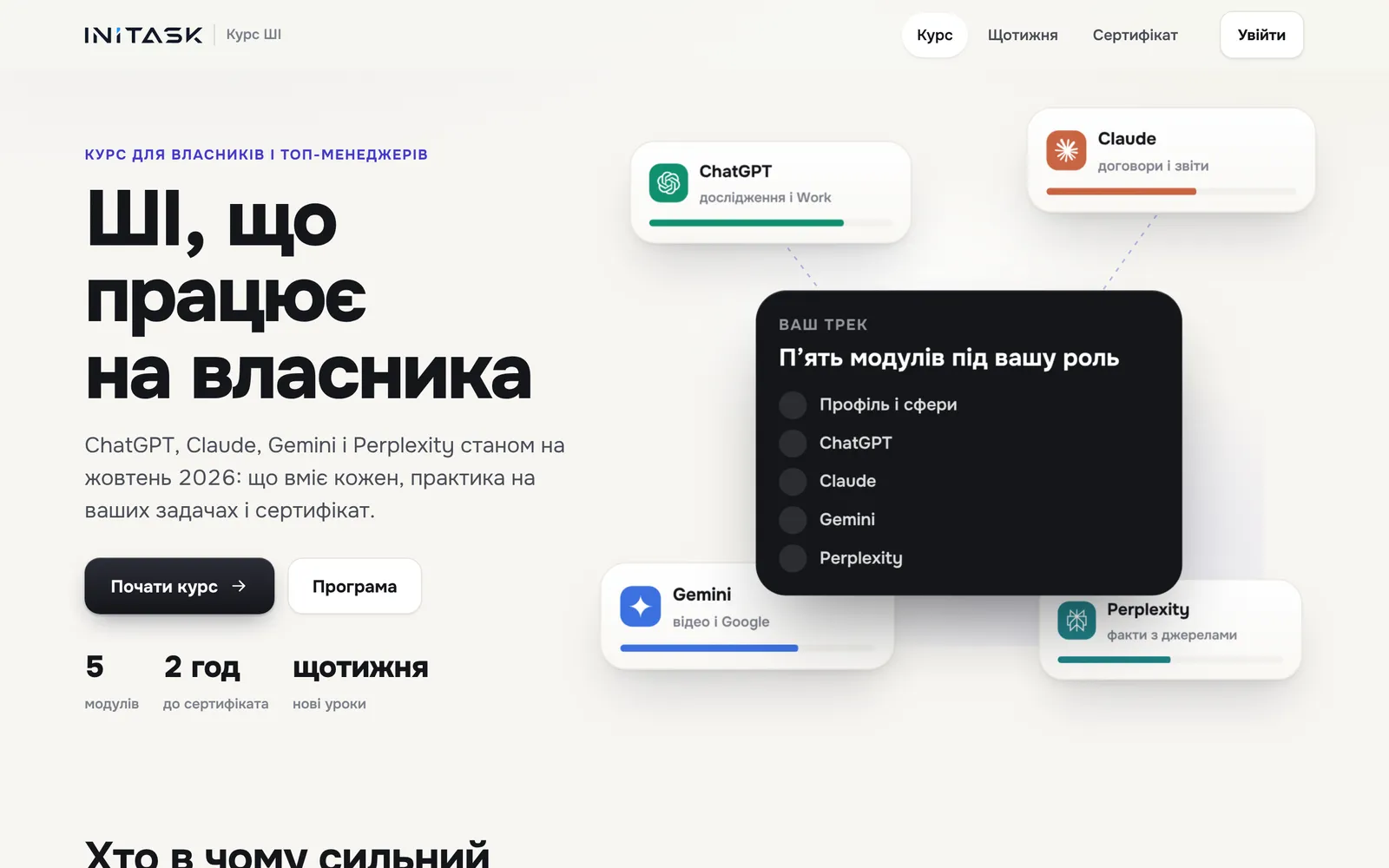 Курс ШІ для власника: перший екран