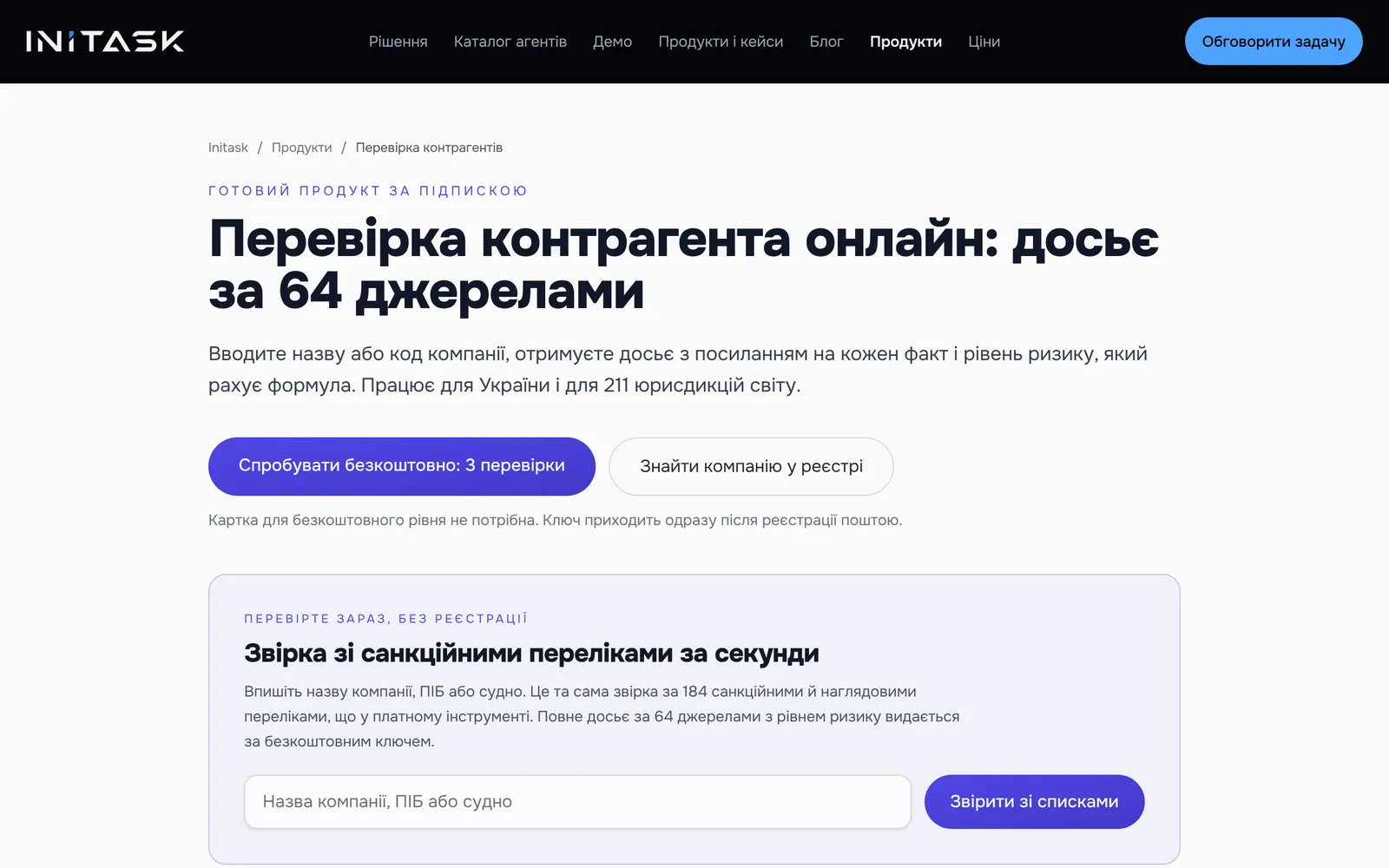 Перевірка контрагентів: перший екран
